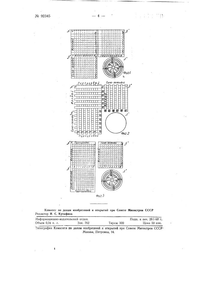 Устройство для рентгеноскопии (патент 92344)