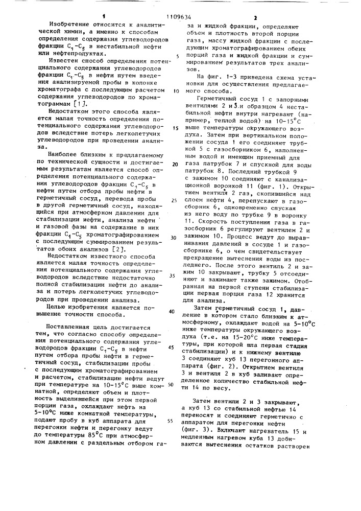 Способ определения потенциального содержания углеводородов фракции @ - @ в нефти (патент 1109634)