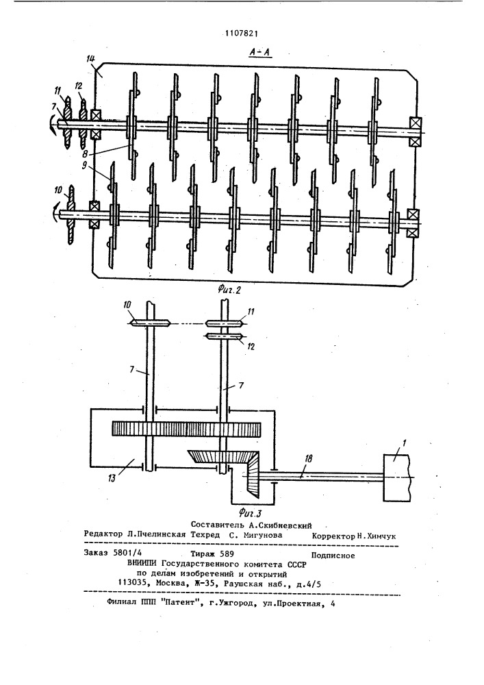 Устройство для внесения добавок и консервантов при трамбовке силоса или сенажа (патент 1107821)