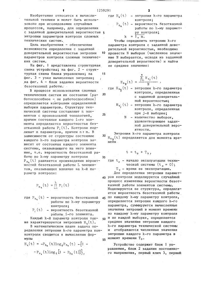 Устройство для определения параметров контроля (патент 1259291)