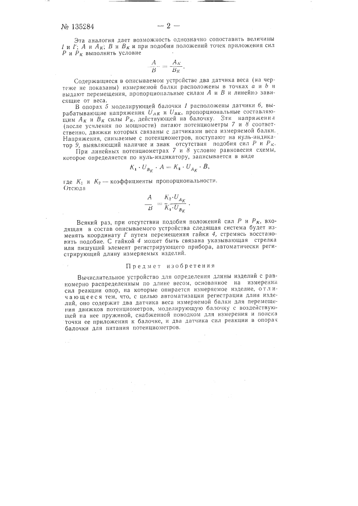 Вычислительное устройство для определения длины изделий (патент 135284)