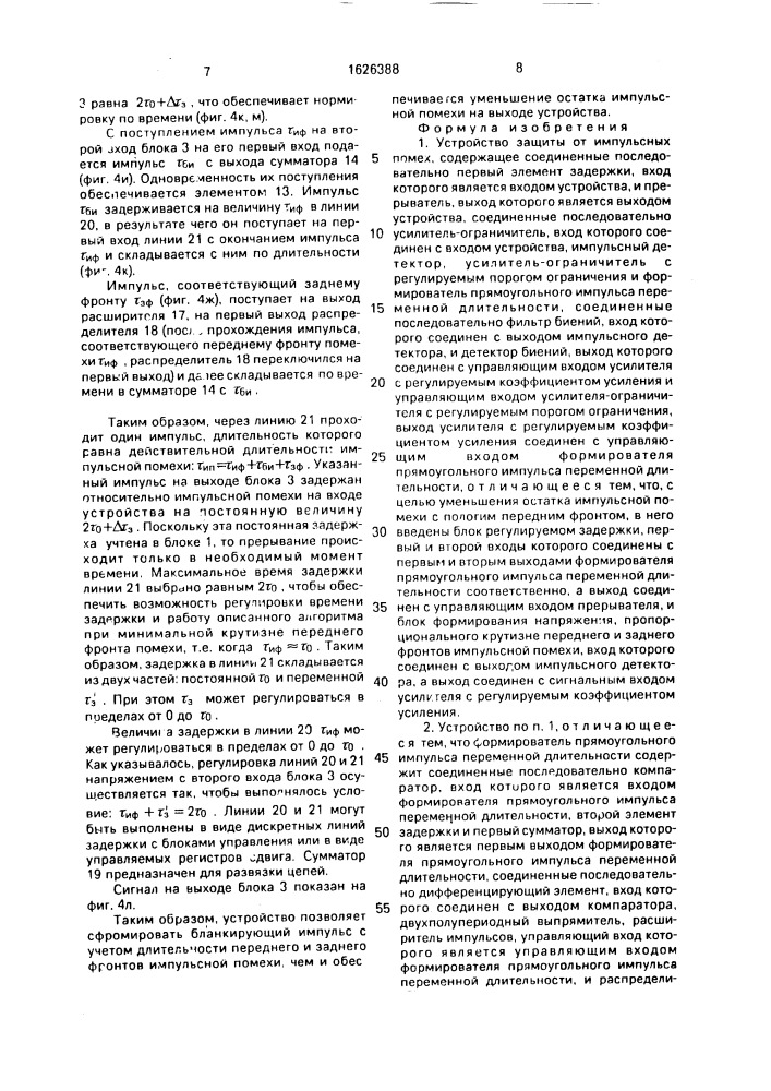 Устройство защиты от импульсных помех (патент 1626388)