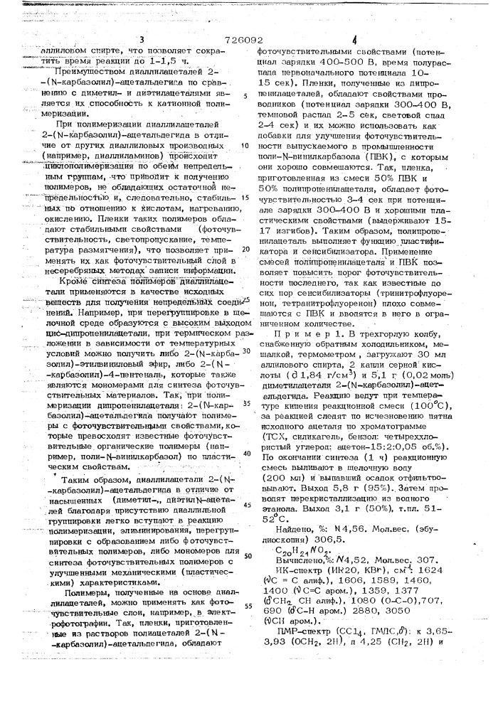 Диаллилацетали 2-/ -карбазолил/ацетальдегида, как исходные вещества для синтеза полимеров и мономеров и способ их получения (патент 726092)