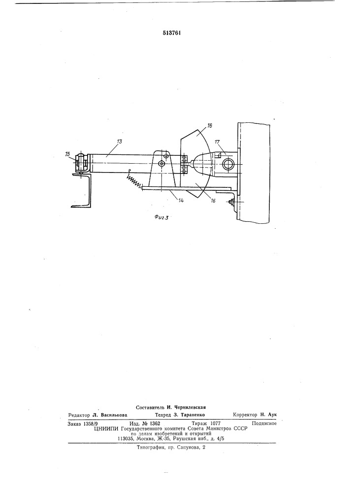 Устройство для правки консолей вагонеток (патент 513761)