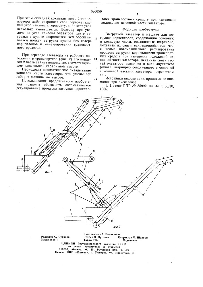 Выгрузной элеватор к машине для погрузки корнеплодов (патент 686659)
