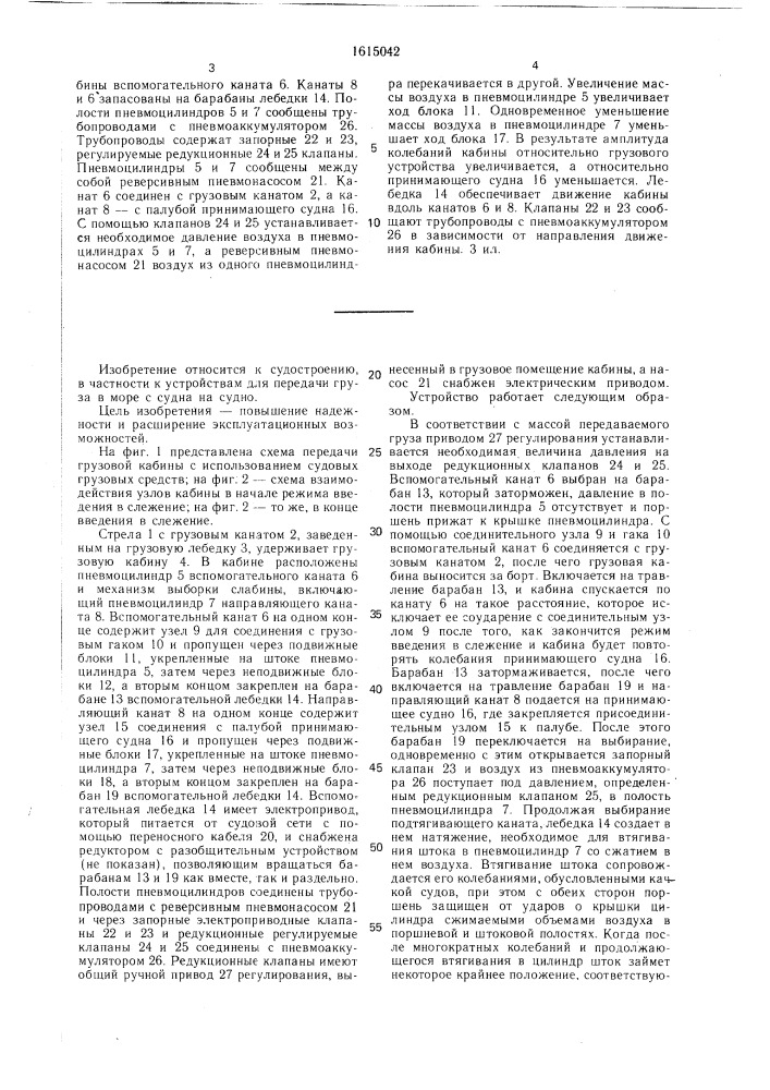 Судовое устройство для передачи грузов и пересадки людей в море (патент 1615042)