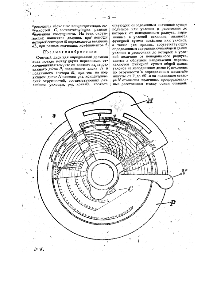 Счетный диск для определения времени хода поезда между двумя перегонами (патент 24679)