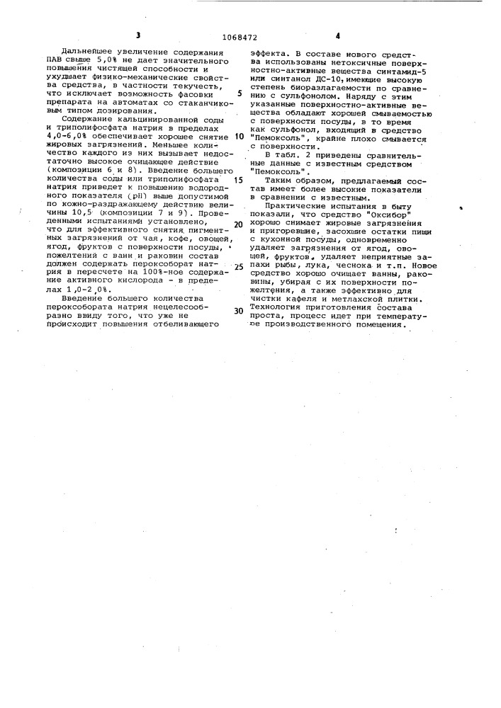 Средство для чистки твердой поверхности "оксибор (патент 1068472)