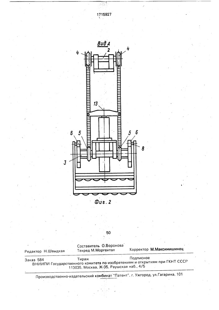 Машина для уплотнения грунта (патент 1715927)