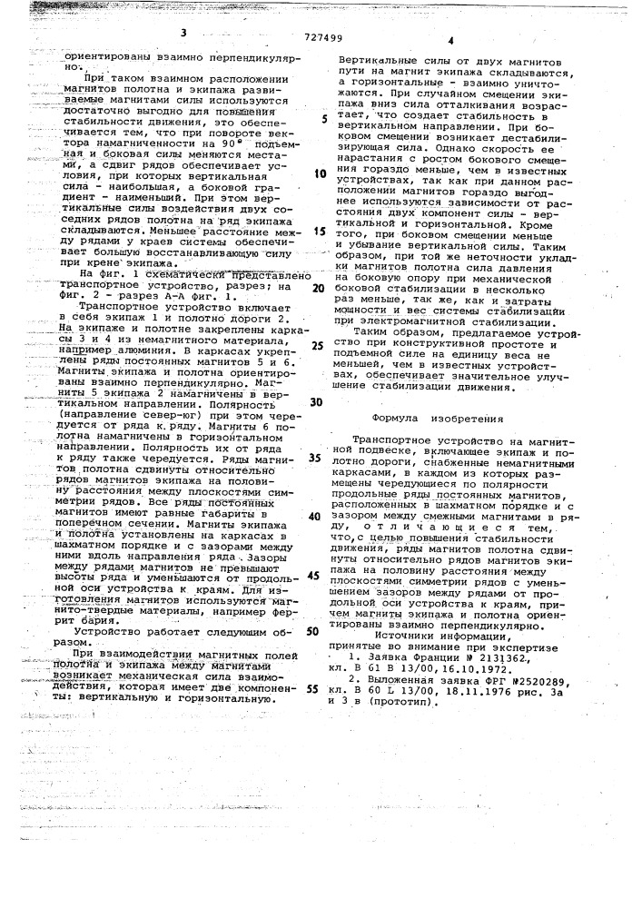 Транспортное устройство на магнитной подвеске (патент 727499)