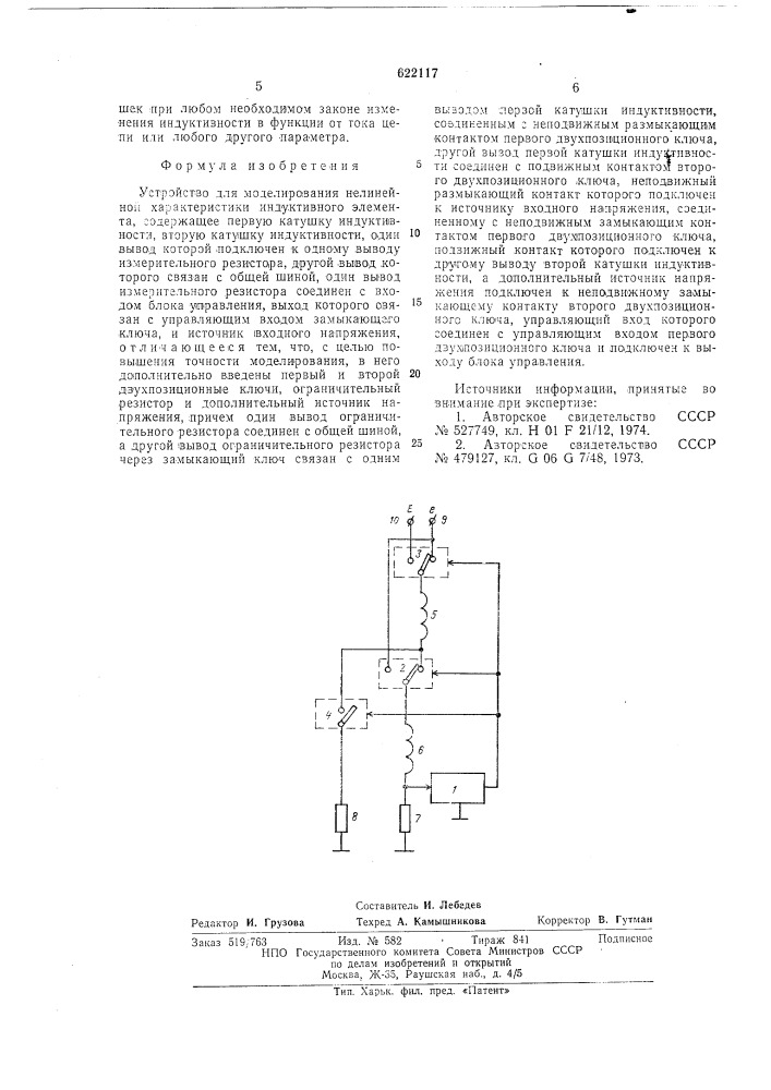 Устройство для моделирования нелинейной характеристики индуктивного элемента (патент 622117)