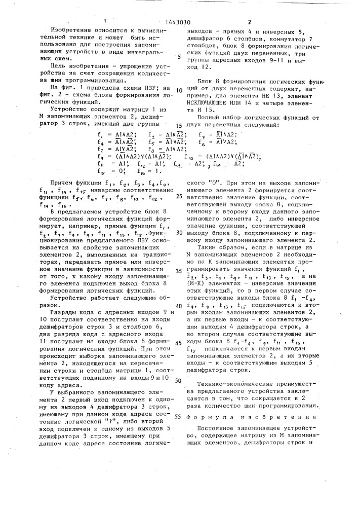 Постоянное запоминающее устройство (патент 1443030)