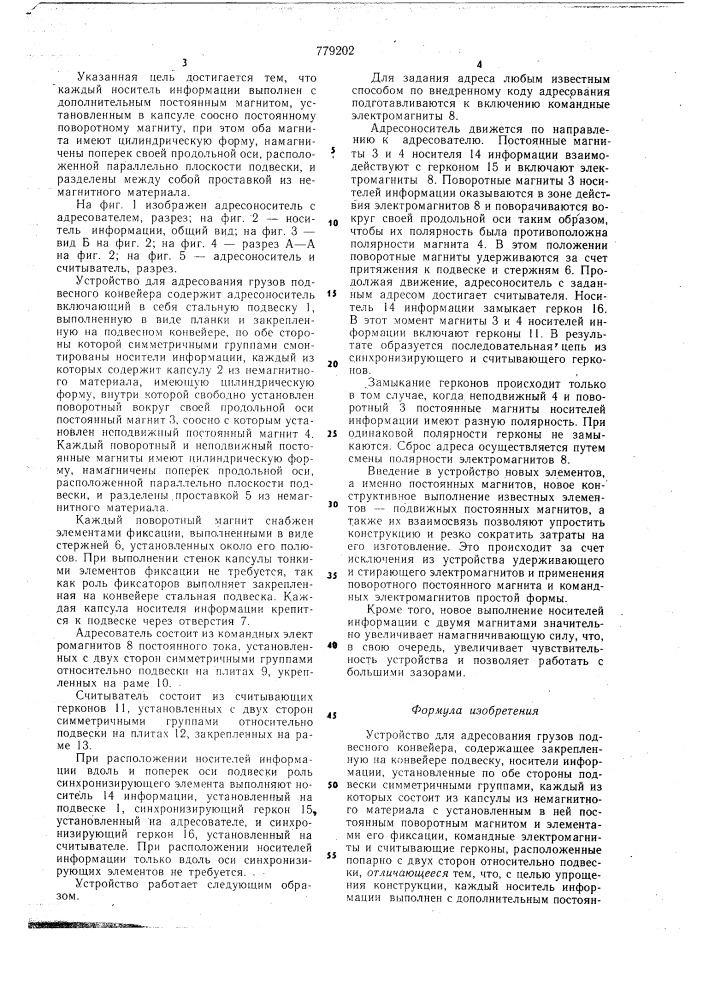 Устройство для адресования грузов подвесного конвейера (патент 779202)