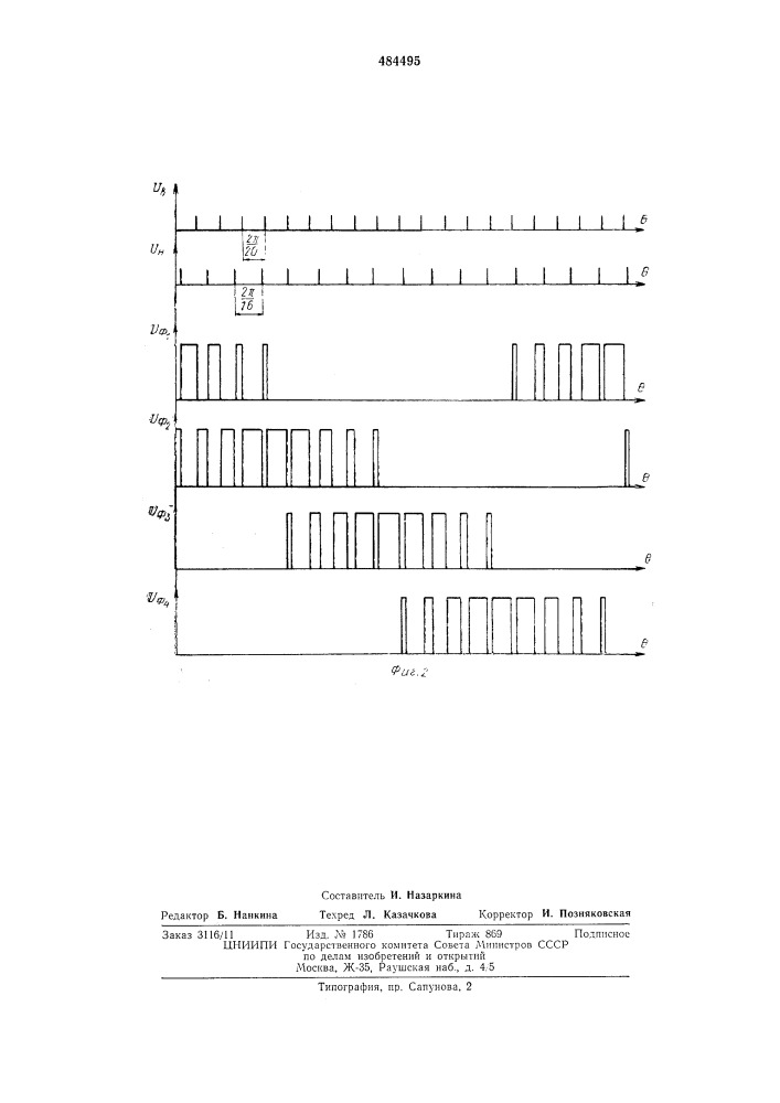 Следящий электропривод (патент 484495)