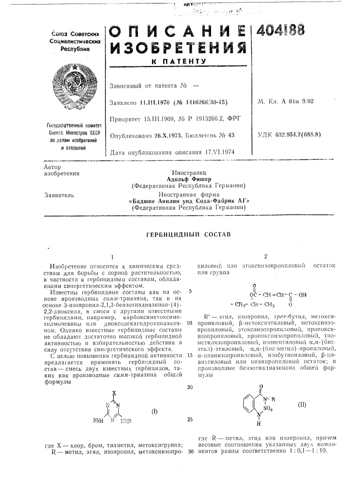Гербицидный состав (патент 404188)
