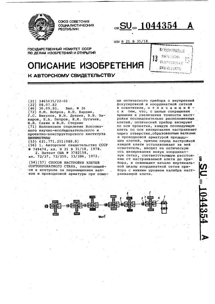 Способ настройки клетей сортопрокатного стана (патент 1044354)