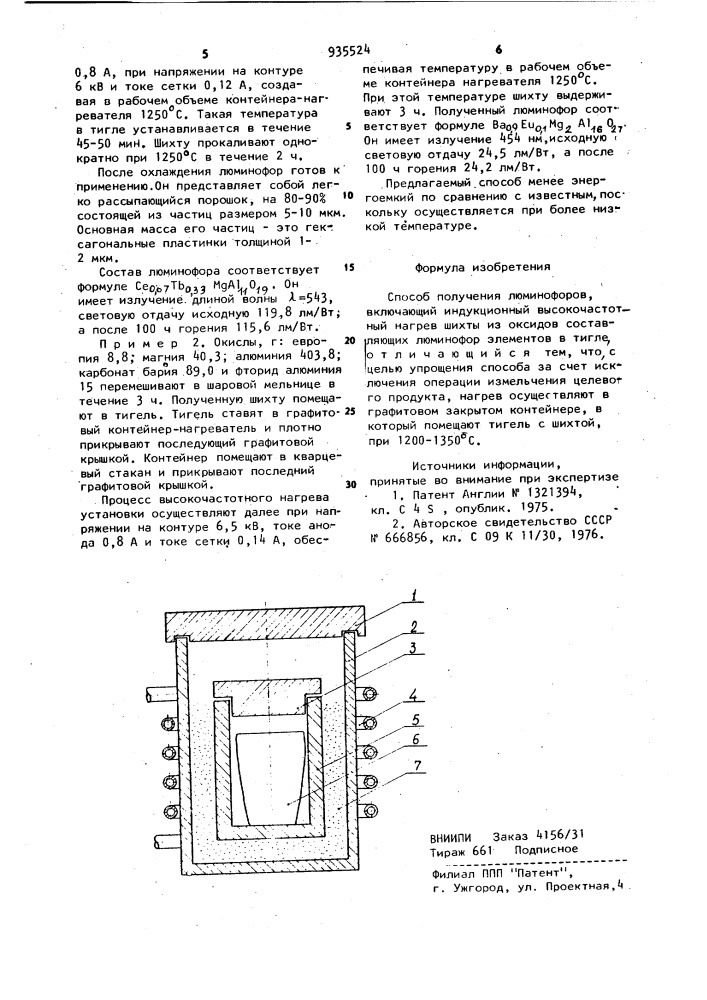 Способ получения люминофоров (патент 935524)
