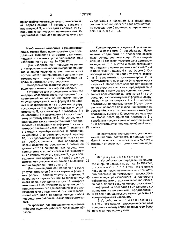 Устройство для определения моментов инерции изделия (патент 1657992)