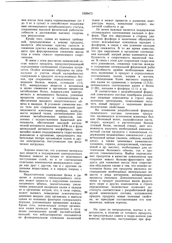 Белково-фруктовый пищевой продукт (патент 1039475)