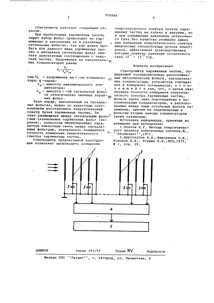 Спектор заряженных частиц (патент 550884)