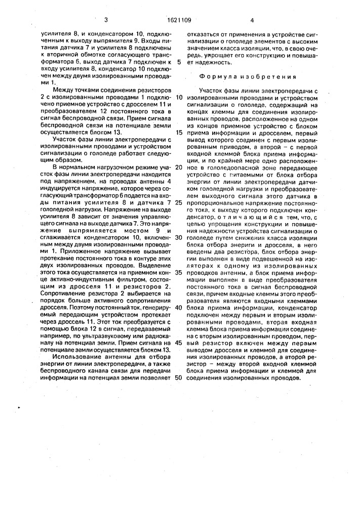 Участок фазы линии электропередачи с изолированными проводами и устройством сигнализации о гололеде (патент 1621109)