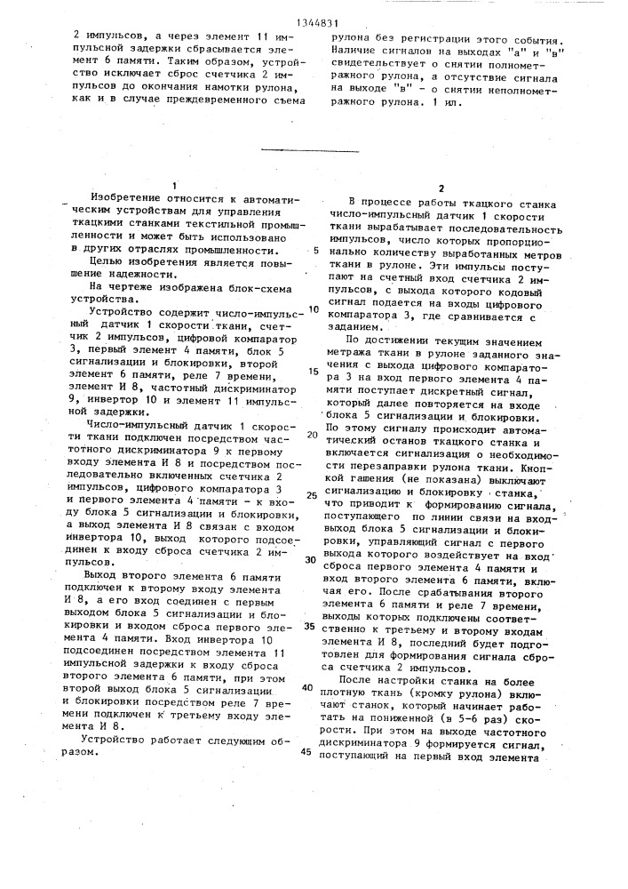 Устройство для формирования сигнала о перезаправке рулона на ткацком станке (патент 1344831)