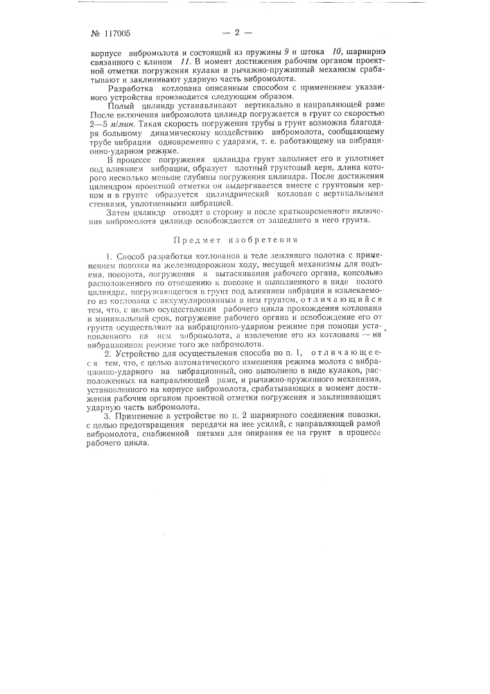 Способ разработки котлованов в теле земляного полотна и устройство для его осуществления (патент 117005)