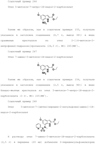 Производное индола (патент 2454415)