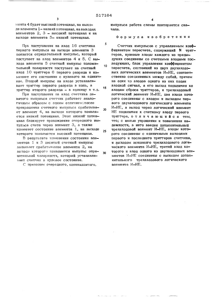 Счетчик импульсов с управляемым коэффициентом пересчета (патент 517164)