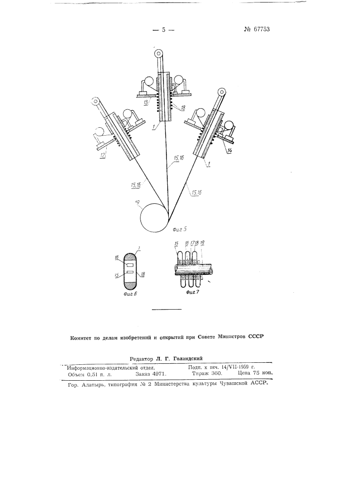 Станок для намотки многозаходных проволочных спиралей на трубы (патент 67753)