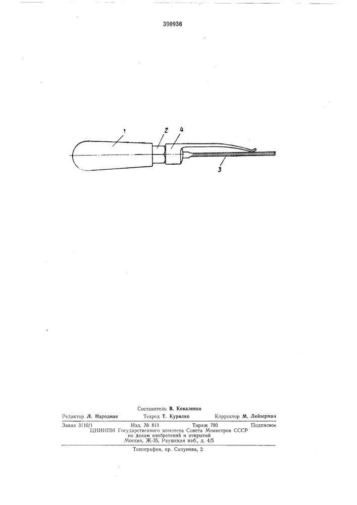 Пснсоюзная mm'^ii-'iim^'i'^m (патент 390936)