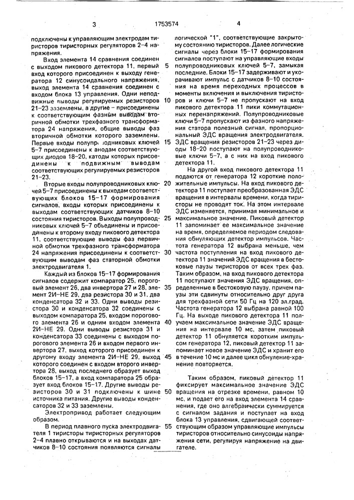 Электропривод переменного тока (патент 1753574)