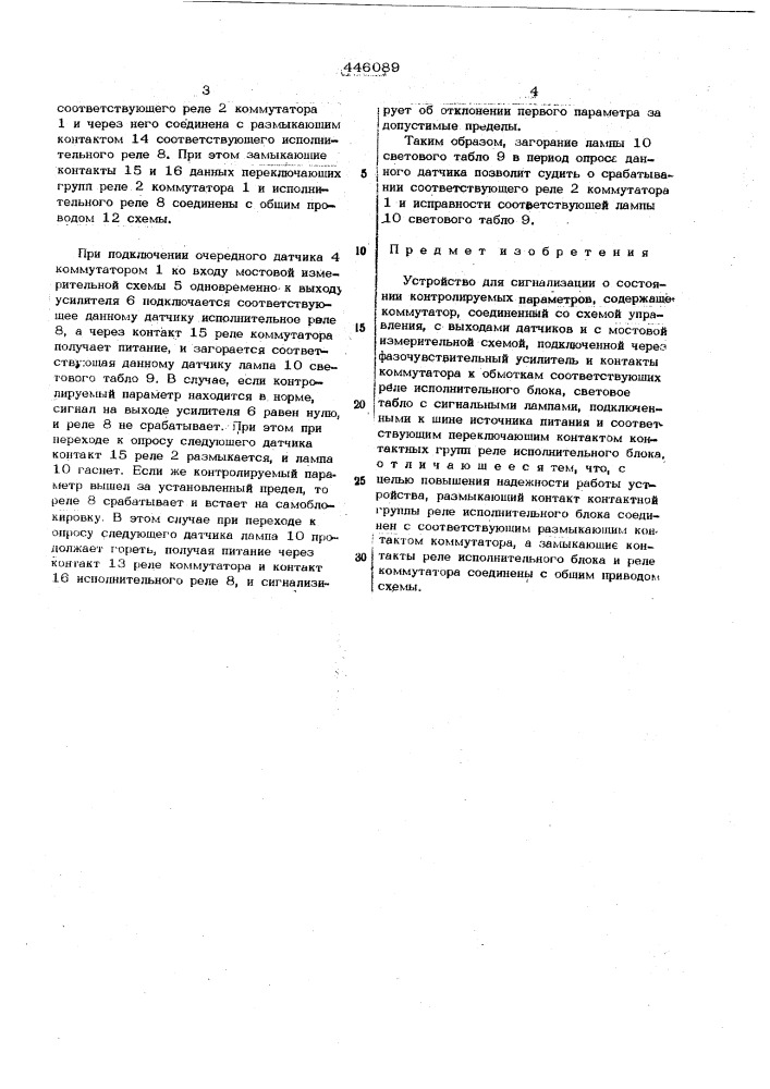 Устройство для сигнализации о состоянии контролируемых параметров (патент 446089)