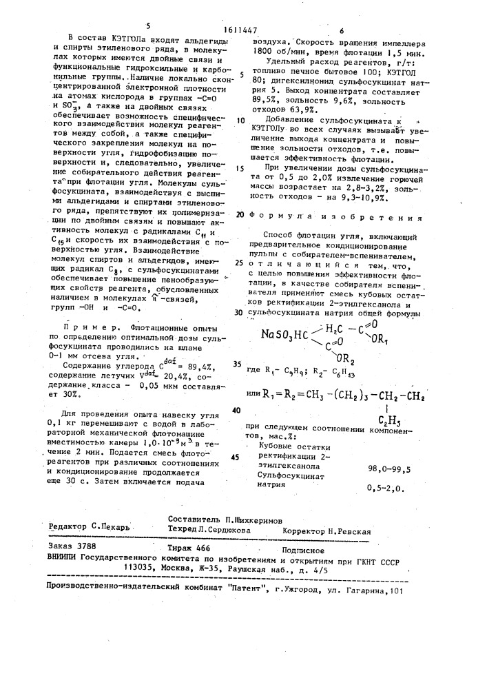 Способ флотации угля (патент 1611447)