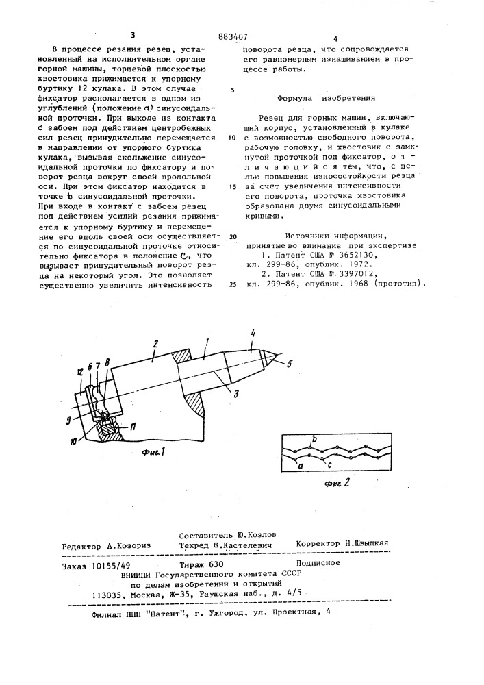 Резец для горных машин (патент 883407)