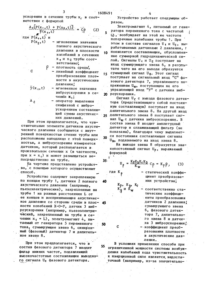 Способ определения плотности движущейся среды (патент 1608491)