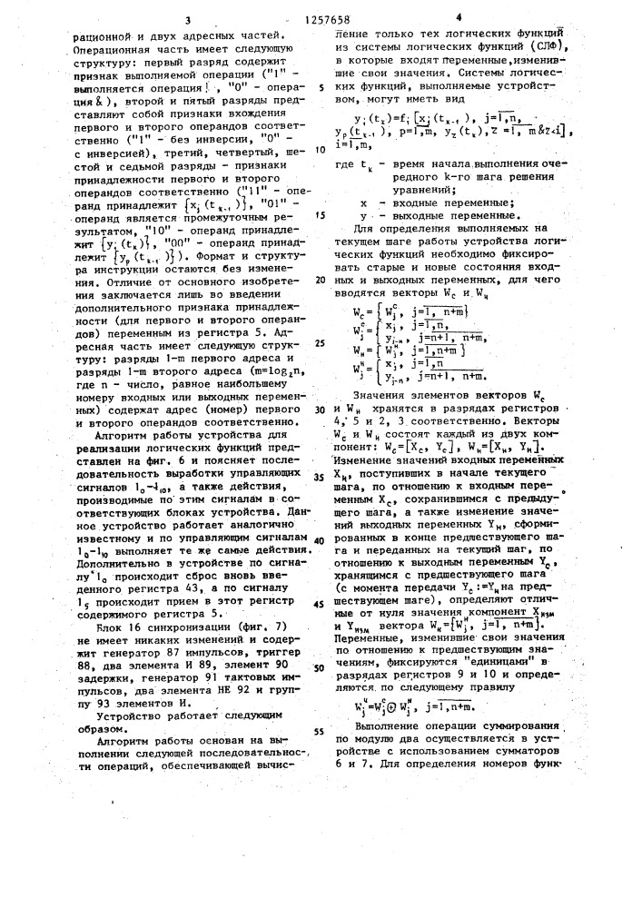 Устройство для реализации логических функций (патент 1257658)