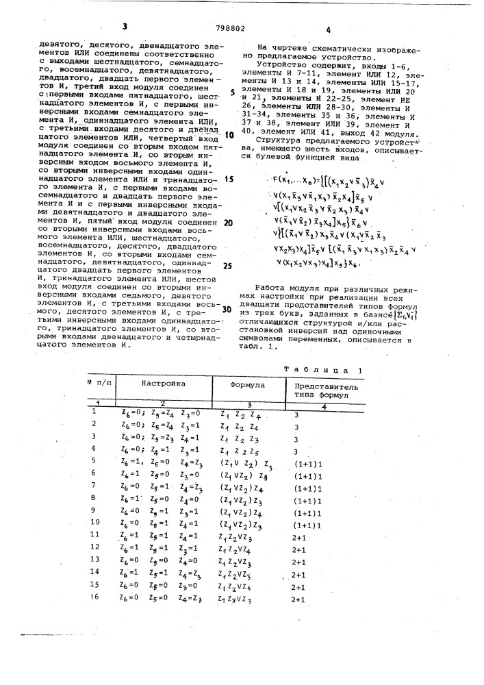 Многофункциональный логическиймодуль (патент 798802)