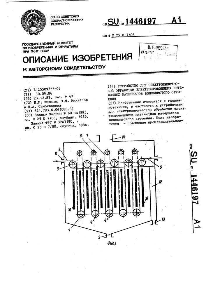 Устройство для электрохимической обработки электропроводящих нитевидных материалов волокнистого строения (патент 1446197)