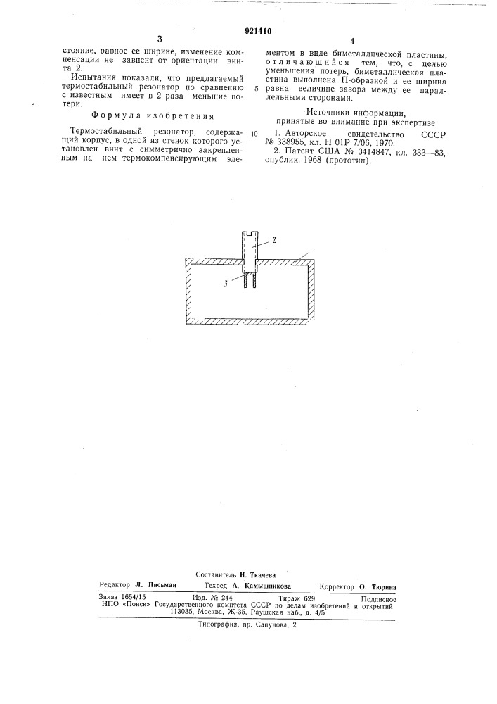 Термостабильный резонатор (патент 921410)