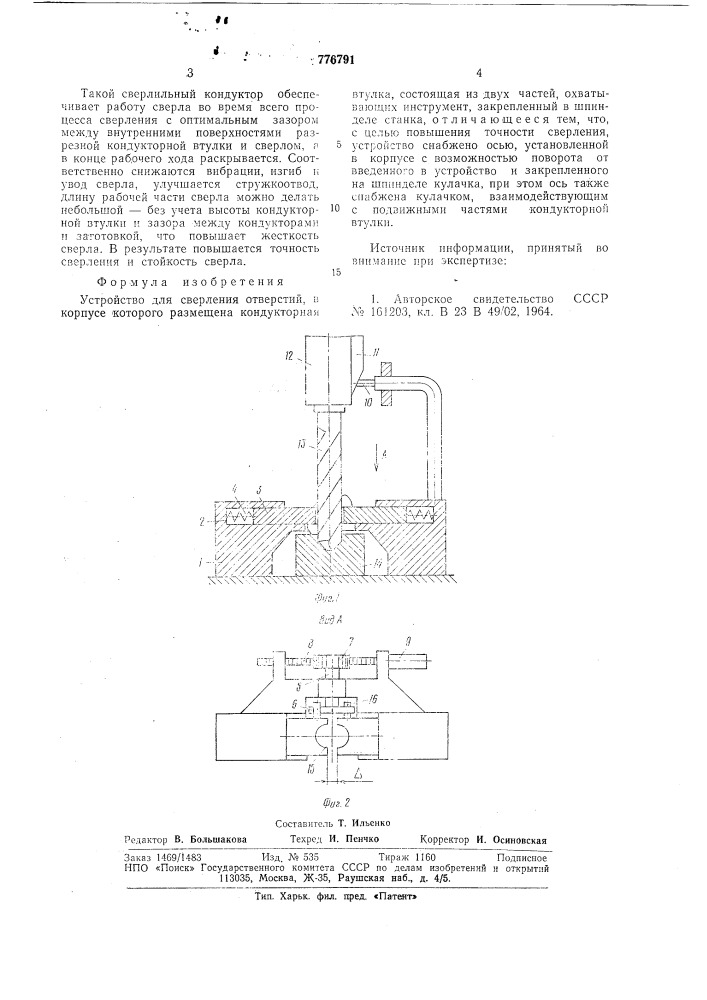 Устройство для сверления отверстий (патент 776791)