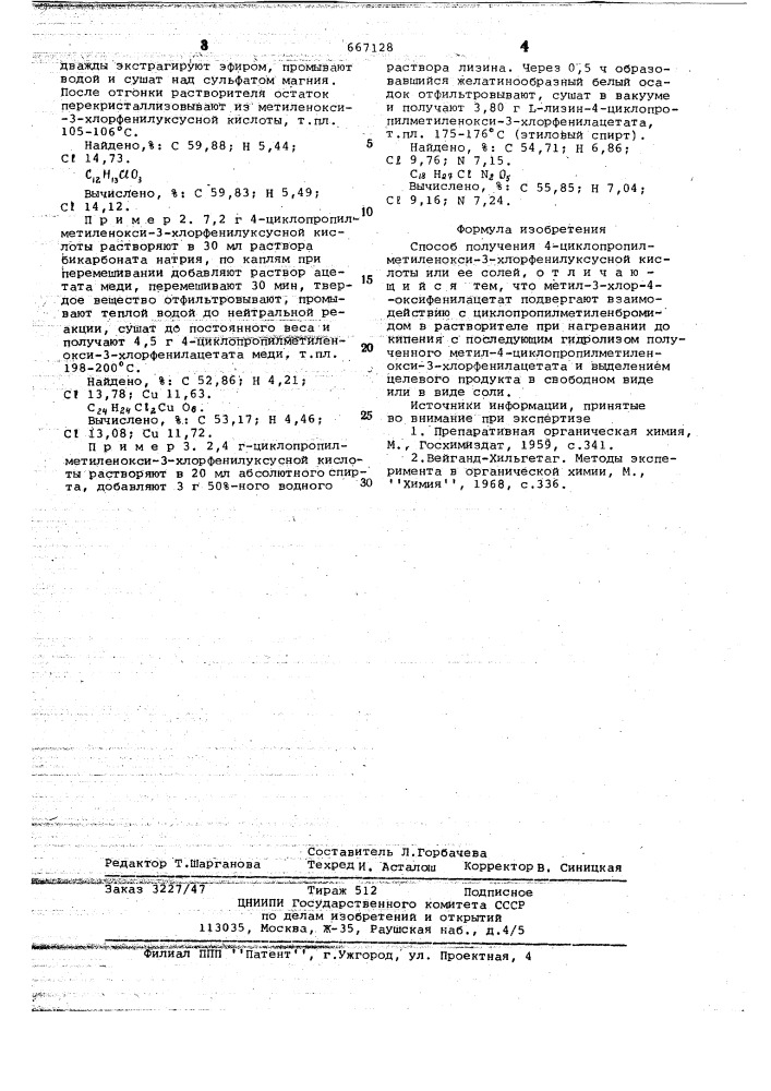 Способ получения 4-циклопропилметиленокси-3- хлорфенилуксусной кислоты или ее солей (патент 667128)