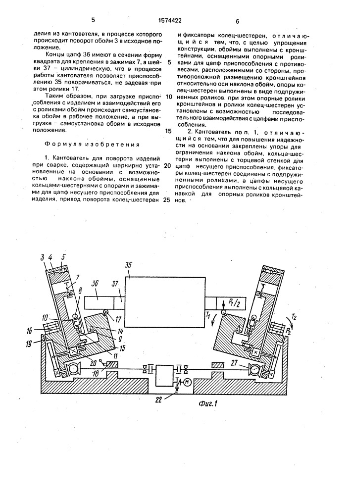 Кантователь для поворота изделий при сварке (патент 1574422)
