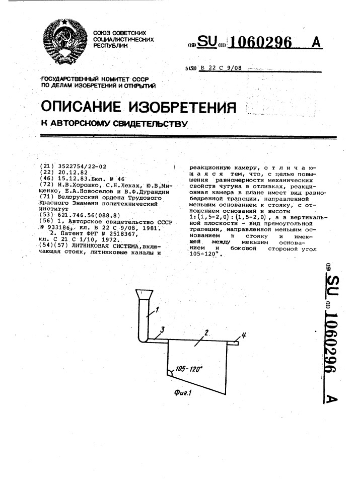 Литниковая система (патент 1060296)