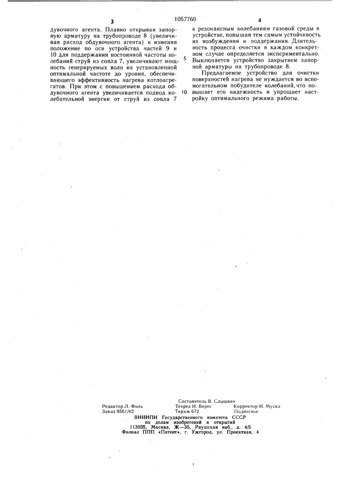 Устройство для очистки поверхностей нагрева (патент 1057769)