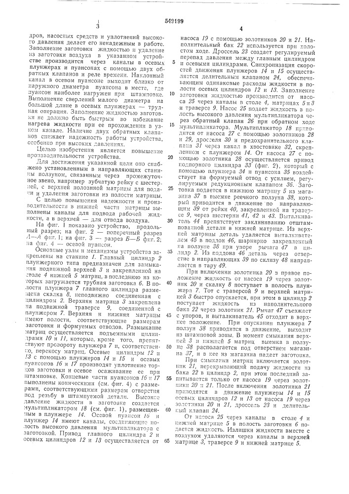 Устройство для штамповки полых деталей с отводами (патент 549199)