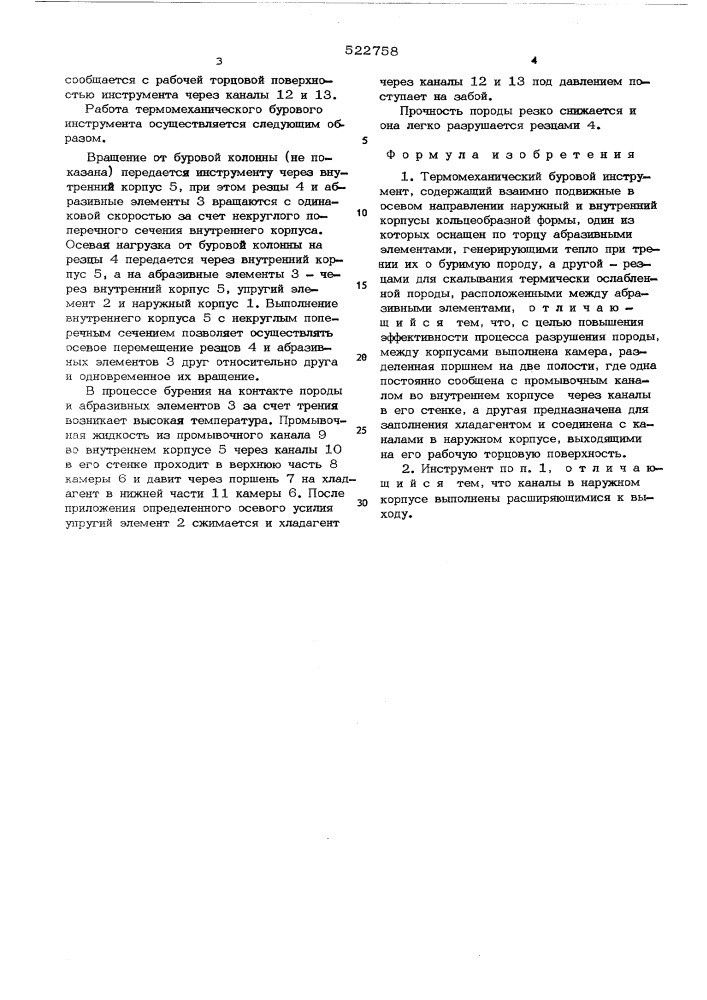 Термомеханический буровой инструмент (патент 522758)