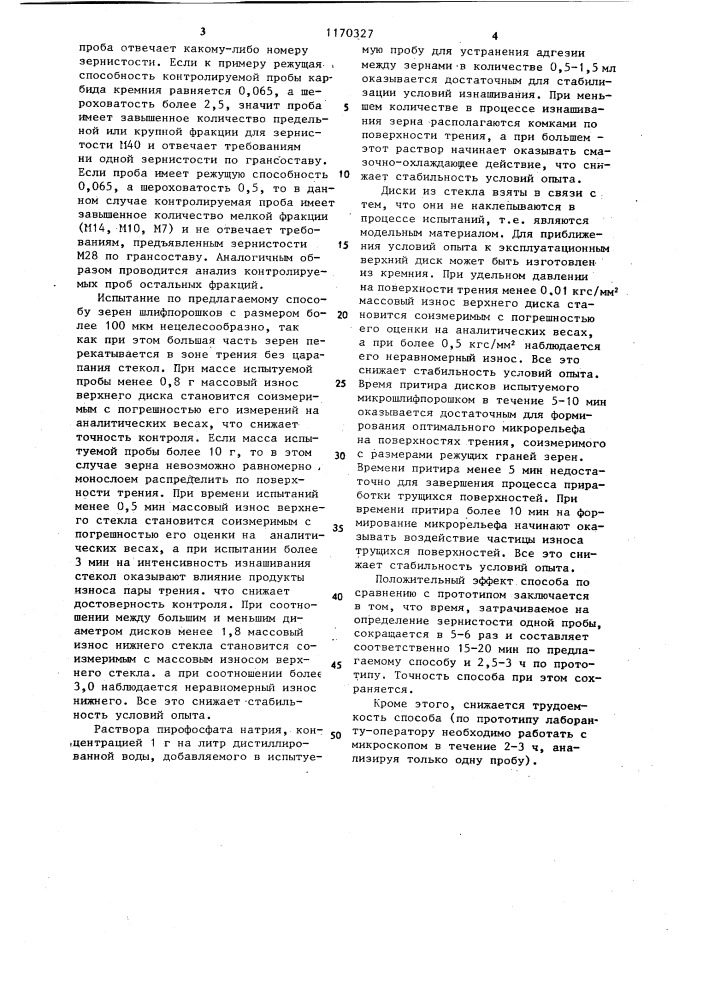 Способ определения зернистости абразивных порошков (патент 1170327)