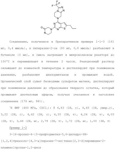 Конденсированное гетероциклическое соединение (патент 2480473)