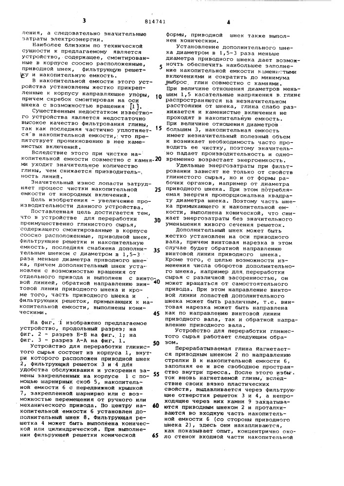 Устройство для переработки преи-мущественно глинистого сырья (патент 814741)